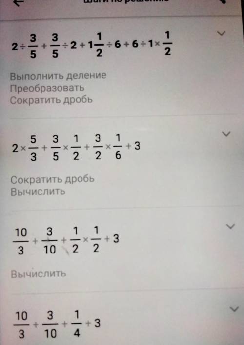 по алгебре 1) 2:3/5+3/5:2+1 1/2:6+6:1 1/22)6 1/4*8-3 2/3*5 1/2+2 2/5*4 7/12​