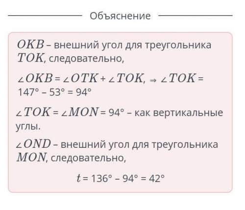 На рисунке прямые TN и KM пересекают отрезки AB и CD. Найди угол t. ответ: t = °​