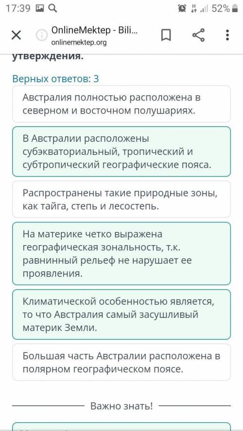 Формирование природно-территориальных комплексов Верных ответов: 3Австралия полностью расположена в