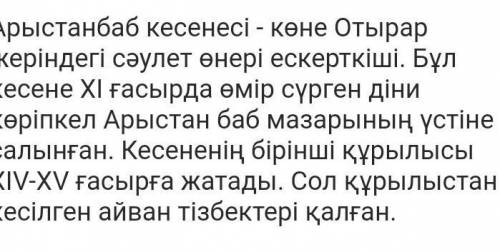 8-тапсырма. Жағдаят: сен Түркістан қаласында тұрасың. Досың Түркістанға келетінін айтты. Ол сенен Ар