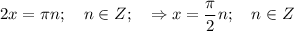 \displaystyle 2x=\pi n; \quad n\in Z; \quad \Rightarrow x= \frac{\pi }{2} n; \quad n\in Z