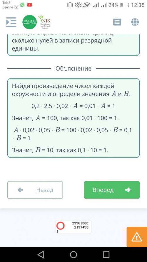 натуральное число. Умножение десятичных дробей. Урок 3 Произведение чисел на каждой из окружностей р