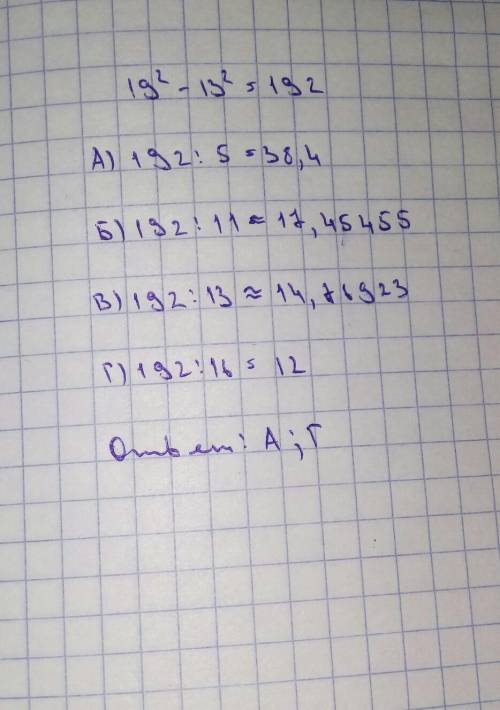 На яке з наведених чисел ділиться число 19²-13²А)5 Б)11 В)13 Г)16?