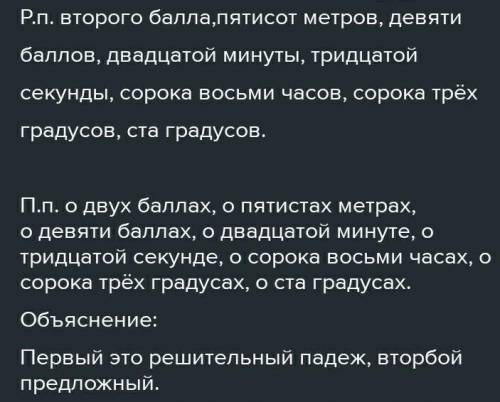 332. Составьте и запишите словосочетания, используя в них числительные в родительаи и предложном пад