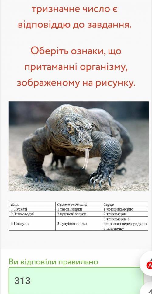 Який з цих органів НЕ є характерним для птахів? Сечовід Клоака Нирка Сечовий міхур Питання №2 ? Для