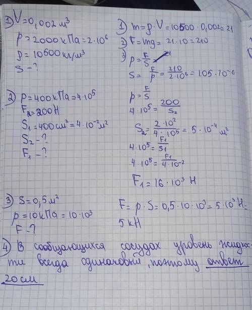 очень нужно ОТ ЛЮДИ Тело, изготовленное из серебра, объемом 0,002м 3 оказывает на стол давление 2000