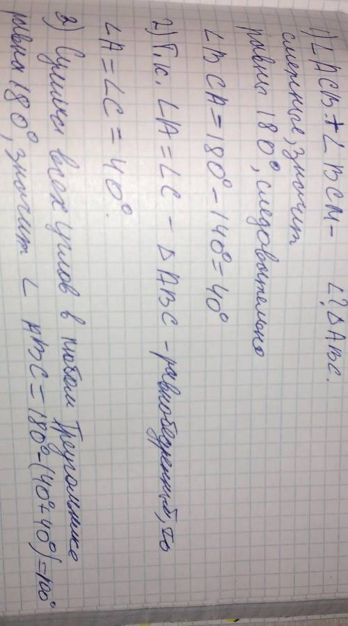 Внешний угол при основании равнобедренного треугольника равен равен 140°. Найдите углы треугольника