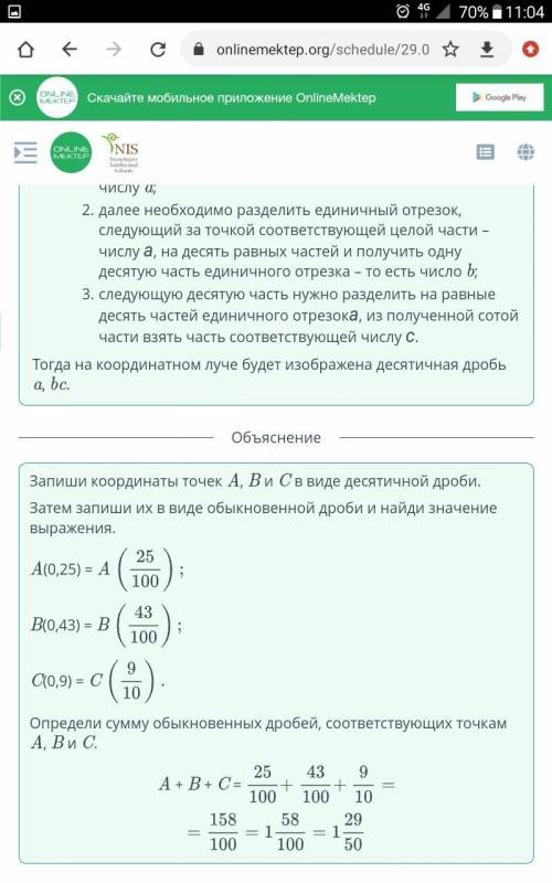 Изображение десятичных дробей на координатном луче. Сравнение десятичных дробей. Урок 1 Запиши коорд