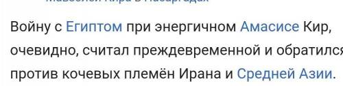 Какие источники рассказывают о походе Кира? А) греческие б) египетские В) римские