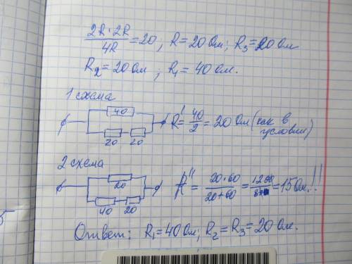 Три резистора включены по схеме (см. рис. ). Если резисторы включены в цепь (т.е. подключены к источ