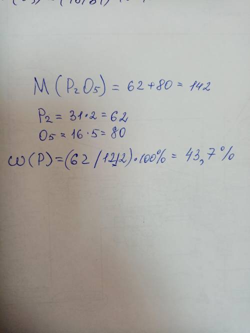 с химией Рассчитай, чему равна массовая доля (в %) химического элемента фосфора в оксиде фосфора(V).