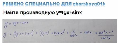 Найти производную y=tgx+sinx​