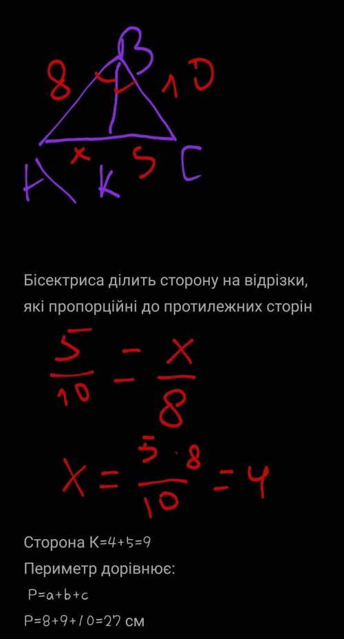 дві сторони трикутника дорівнюють 8 см і 10 см . Бісектриса трикутника , що проведена до третьої сто