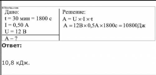   Какую работу совершает электрический ток в электродвигателе за  30 с, если сила тока в цепи 0,5А,