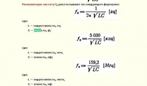 определите какая должна быть ёмкость кондициатора, чтобы в кодебательном контуре с индуктивностью 50