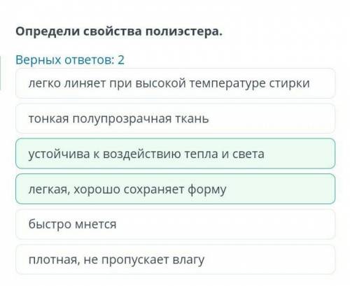 Разработка изделия из текстильных материалов. Урок 3 Определите, какие свойства ткани из полиэстера