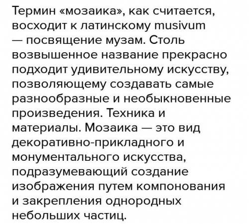 Искусство византийской мозаики •Символика цветов и образов. •Примеры мозаики.