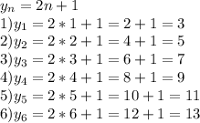 y_n=2n+1\\1)y_1=2*1+1=2+1=3\\2)y_2=2*2+1=4+1=5\\3)y_3=2*3+1=6+1=7\\4)y_4=2*4+1=8+1=9\\5)y_5=2*5+1=10+1=11\\6)y_6=2*6+1=12+1=13