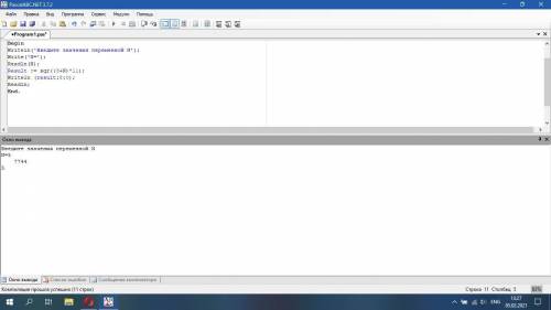 Дана программа: Program Primer; Var N,result : real; Begin Writeln('Введите значения переменной N');
