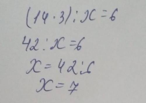 Реши уровнения (14*3):x=6​