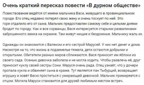 Пересказ в дурном обществе​