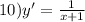 10)y' = \frac{1}{x + 1} \\