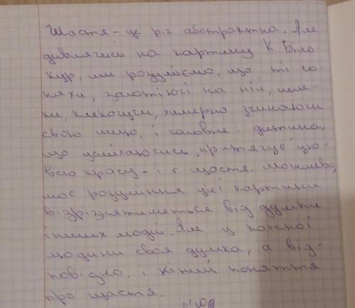 Напишіть за картиною Катерини Білокур Щастя твір-розповідь використавши дієприслівниковий зворот
