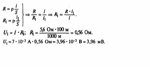 сопротивление проводника длиной 1 км равно 5,6 ОМ, сила тока в нем - 7 мА. каково напряжение на конц