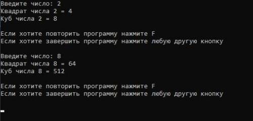 Пользователь вводит число. Программа выводит на экран квадрат этого числа, куб этого числа.