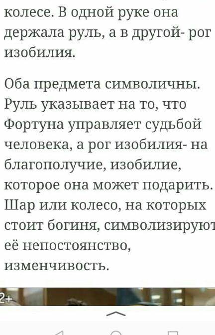 Придумать рассказ по фразеологизму колесо фортуны.