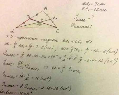 Медианы AM и CN треугольника ABC равны 9 см и 12 см и пересекаются в точке O. Найдите площадь треуго