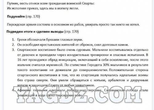 Составьте (в тетради) рассказ о битве ПЕРСТЕНЬ ПОЛИКРАТА от имени участника этого сражения. РЕБЯТ