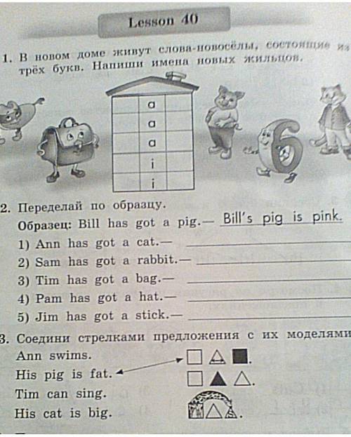 — 2. Переделай по образцу.Образец: Bim has got a cat.big.1) Pam has got a rabbit.2) Sam has got a pi