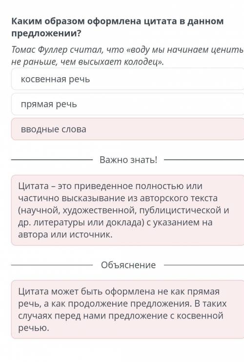 экономии воды Каким образом оформлена цитата в данномпредложении?Томас Фуллер считал, что «воду мы н