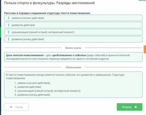 Польза спорта и физкультуры. Разряды местоимений Расставь в порядке следования структуру текста пове
