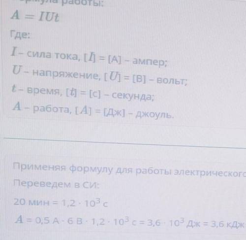напряжение на клеммах 6В сила тока рассчитана на 0.5А какую работу совершает электрический ток за 20