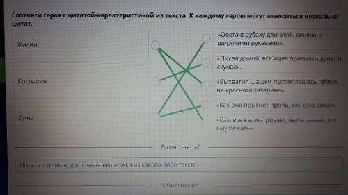 Соотнеси героя с цитатой-характеристикой из текста. К каждому герою могут относиться несколько цитат