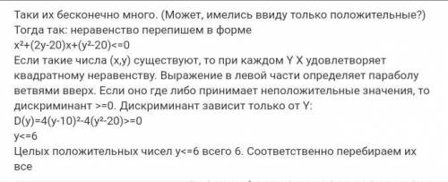 найдите все пары (х,у) целых чисел , удовлетворяющих неравенству ​