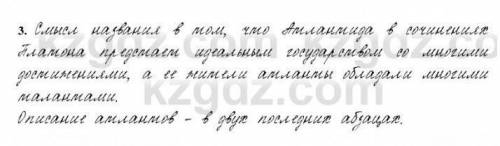 Прочитайте Объясните название текста Найдите описание Атлантов зделайте ​