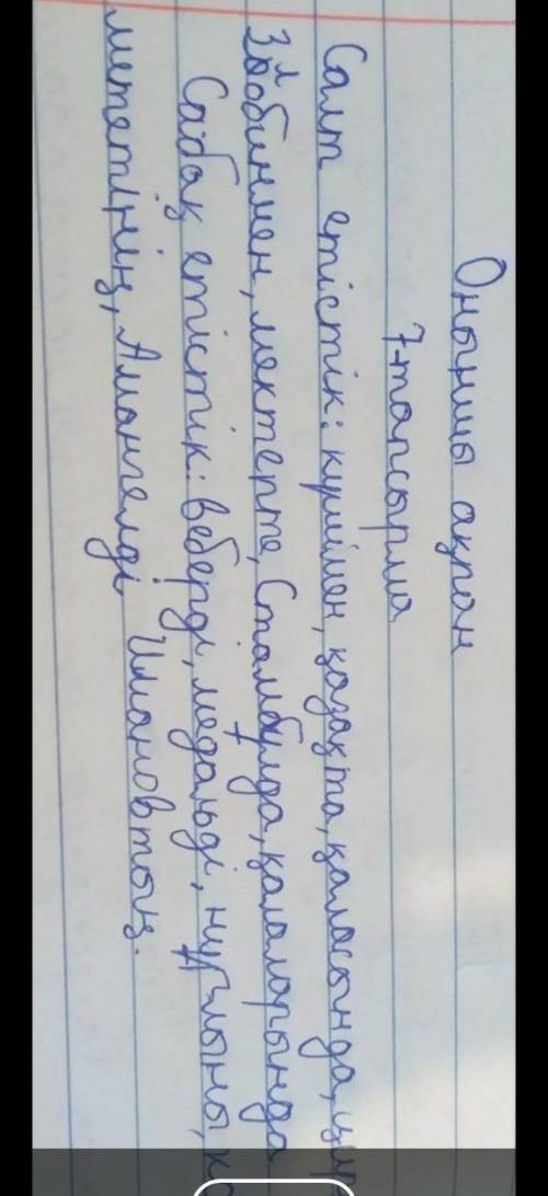 7-тапсырма. Мәтіннен сабақты және салт етістіктерді тауып, еріне же Бес минутта орындалған тапсырмад