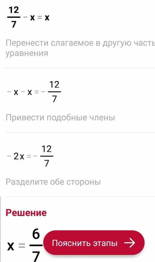 Решите уравнение 12/7-х=х​