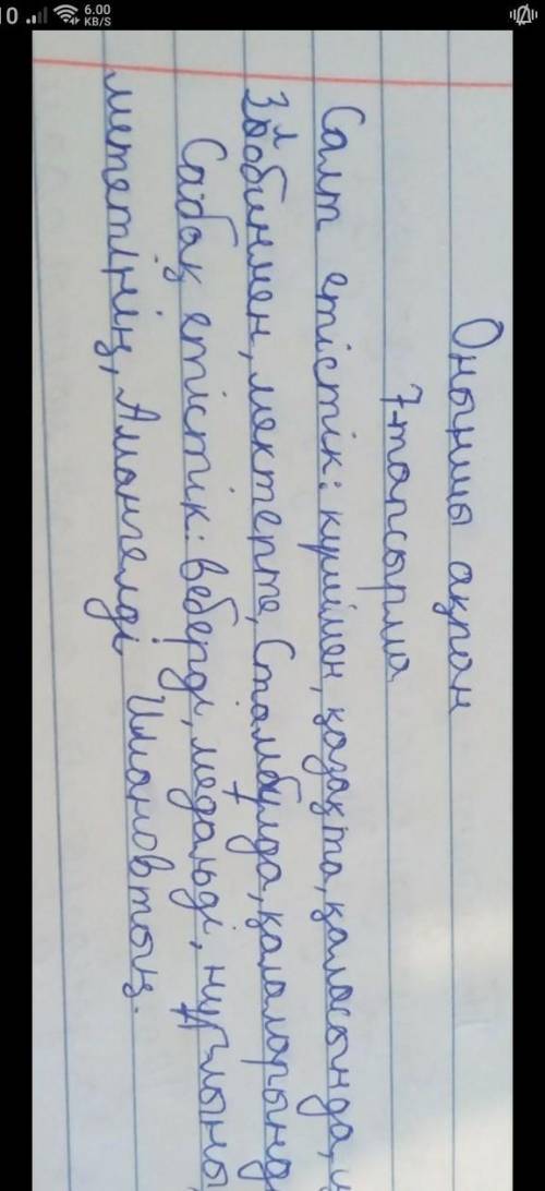 7-тапсырма. Мәтіннен сабақты және салт етістіктерді тауып, дәптеріңе жаз. Бес минутта орындалған тап