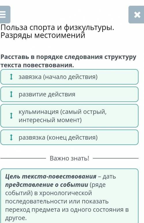 Польза спорта и физкультуры. Разряды местоимений завязка (начало действия) кульминация (самый острый