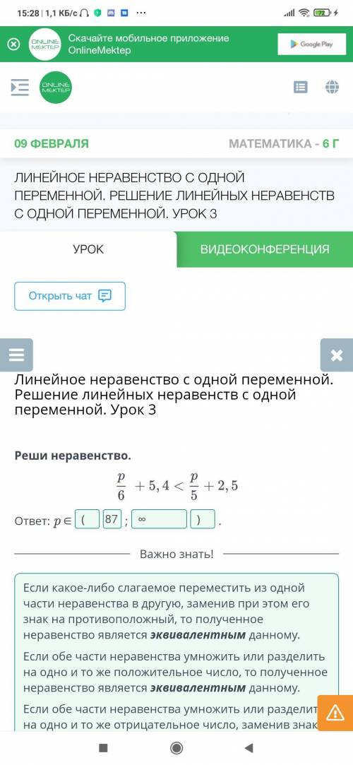 Реши неравенство. р-+ 5, 4 <+ 2, 556ответ: pєMНазадMПроверить​