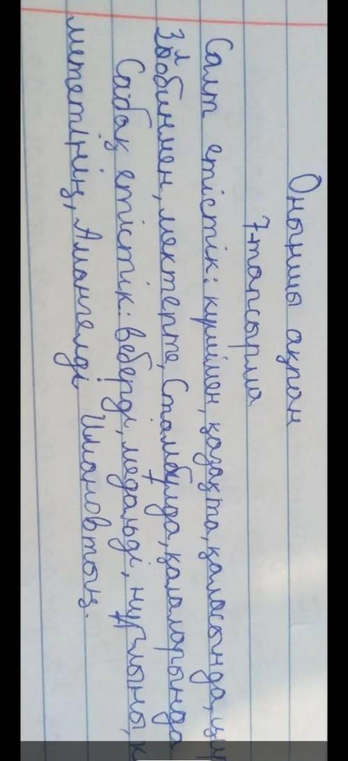 7-тапсырма. Мәтіннен сабақты және салт етістіктерді тауып, дәптеріне жаза Бес минутта орындалған тап