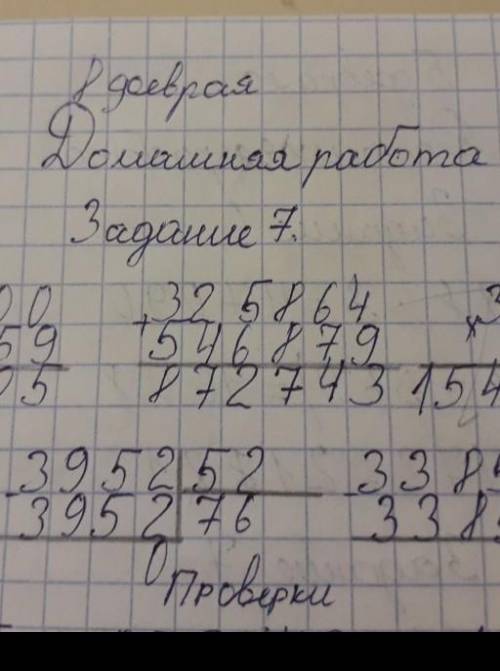 РАБОТА В ГРУППЕ 7Вычисли и выполни проверку.3952 : 5233 855 : 111306 400 503968 547100 000 - 895325