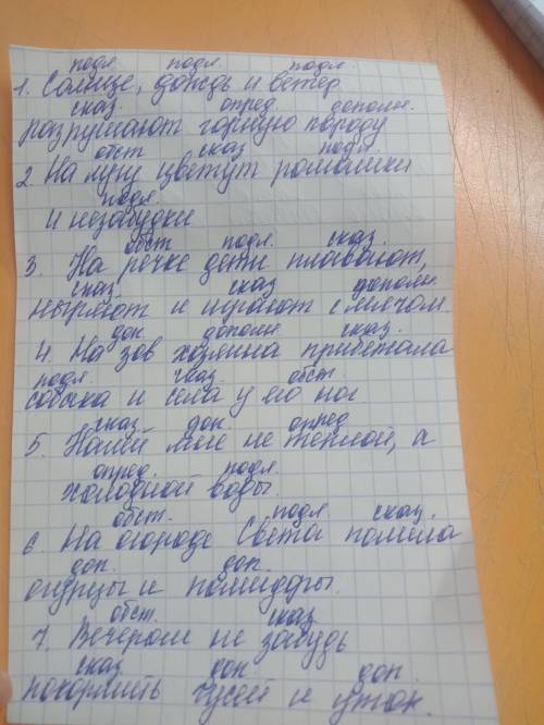 Напишите сверху однородных членов чем они являются в предложении: подлежащим, сказуемым, дополнением