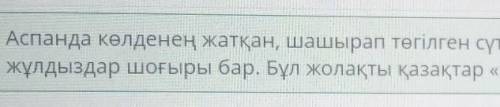 Алуа аспан әлемінің құпиясы туралы көп оқиды. Ол жұлдызды аспанды ұнатады. Түнде жұлдыздарға ұзақ қа