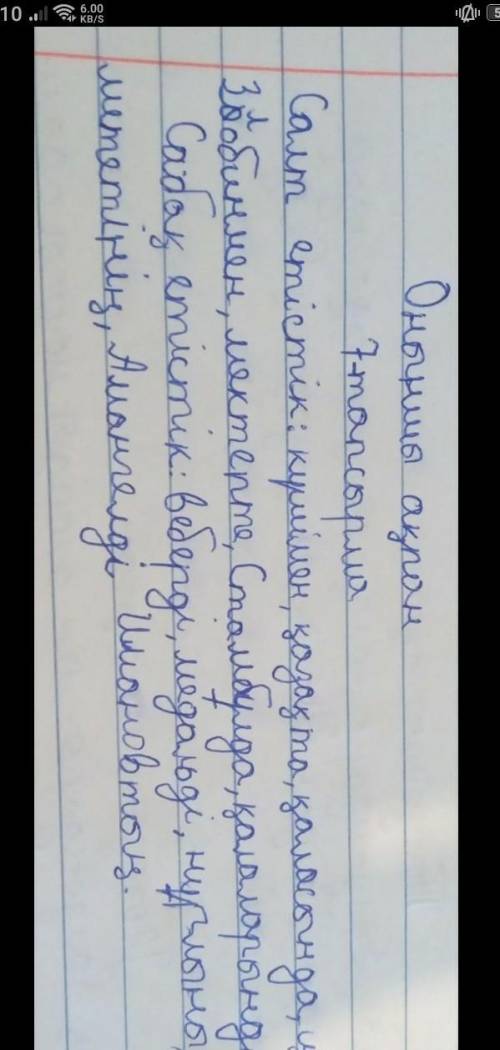 Мәтіннен сабақты және салт етістіктерді тауып,дәптеріңе жаз.