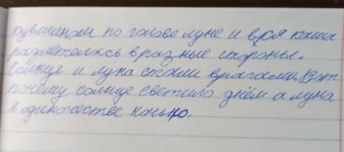 Напиши сочинение по плану. План 1. Почему Солнце и Месяц перестали дружить. 2. Странствия Облака.